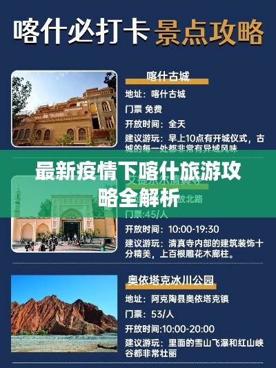 最新疫情下喀什旅游攻略全解析