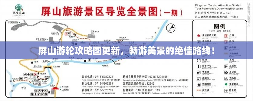 屏山游轮攻略图更新，畅游美景的绝佳路线！