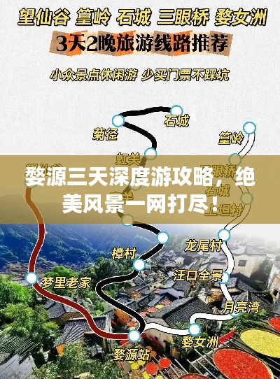 婺源三天深度游攻略，绝美风景一网打尽！