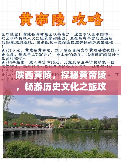 陕西黄陵，探秘黄帝陵，畅游历史文化之旅攻略