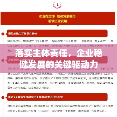 落实主体责任，企业稳健发展的关键驱动力
