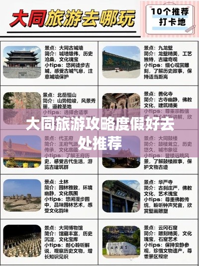 大同旅游攻略度假好去处推荐