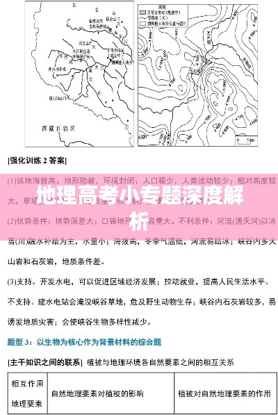 地理高考小专题深度解析