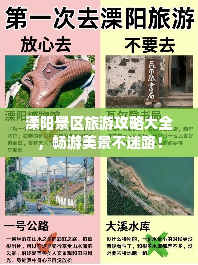 溧阳景区旅游攻略大全，畅游美景不迷路！