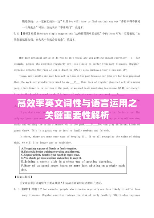 高效率英文词性与语言运用之关键重要性解析