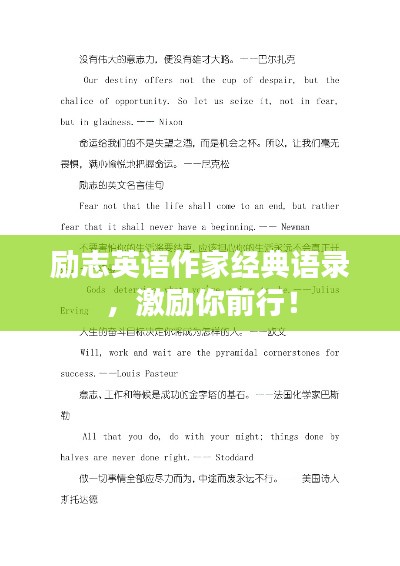 励志英语作家经典语录，激励你前行！