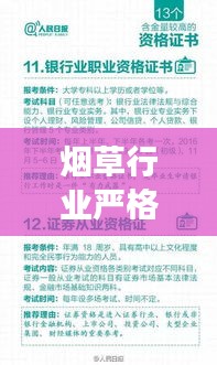 烟草行业严格制度落实，构建健康社会的关键一环