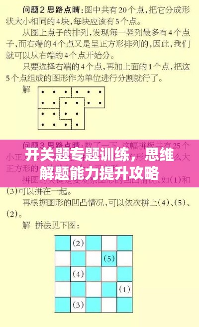 开关题专题训练，思维解题能力提升攻略