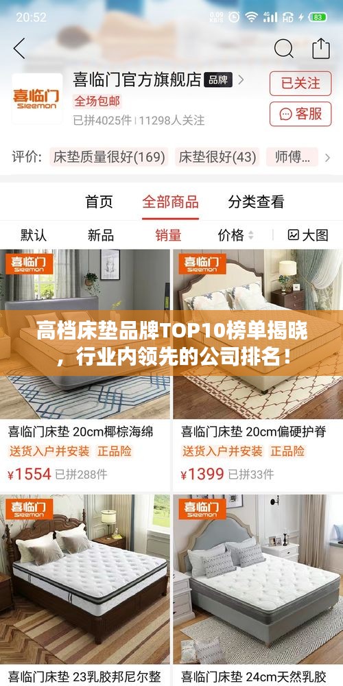 高档床垫品牌TOP10榜单揭晓，行业内领先的公司排名！