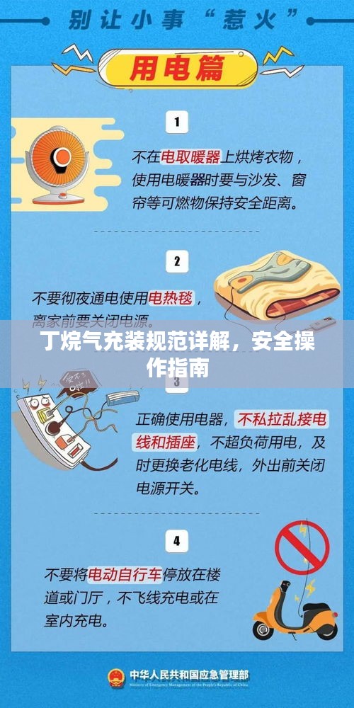 丁烷气充装规范详解，安全操作指南