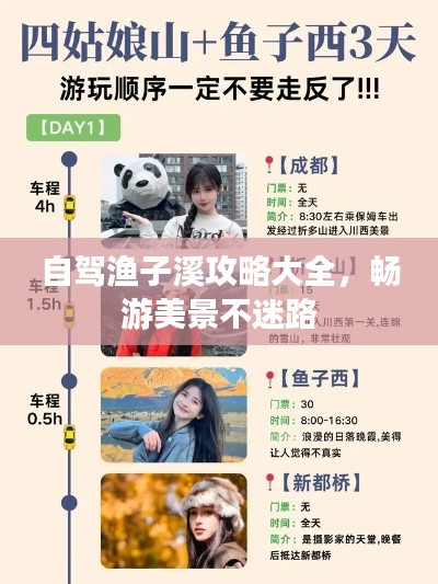 自驾渔子溪攻略大全，畅游美景不迷路