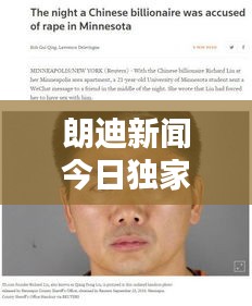朗迪新闻今日独家报道，最新动态一网打尽