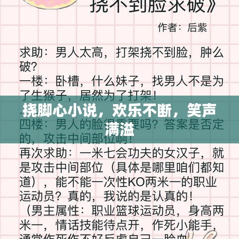 挠脚心小说，欢乐不断，笑声满溢