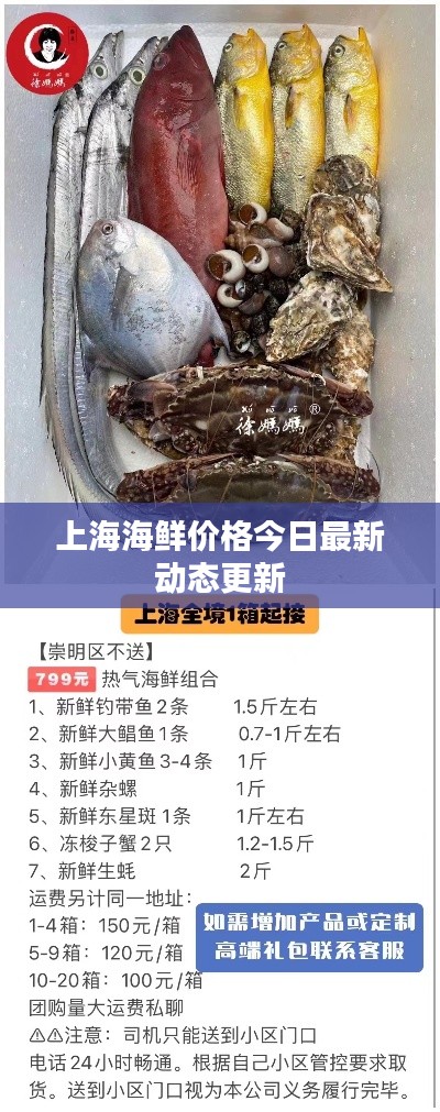 上海海鲜价格今日最新动态更新