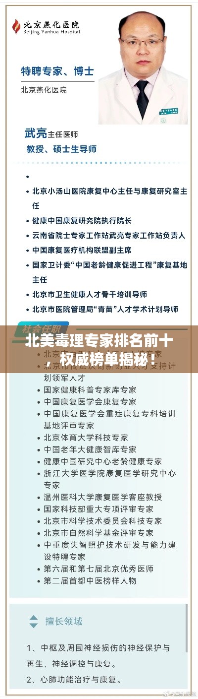 北美毒理专家排名前十，权威榜单揭秘！
