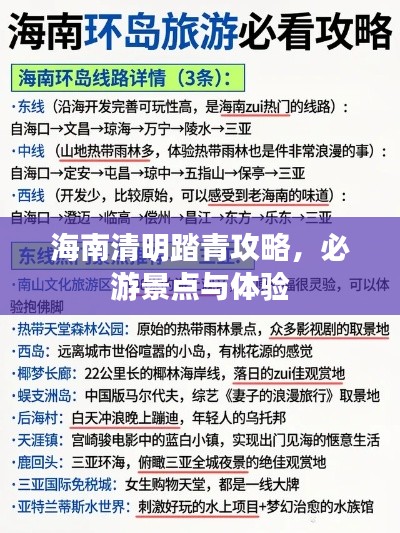 海南清明踏青攻略，必游景点与体验