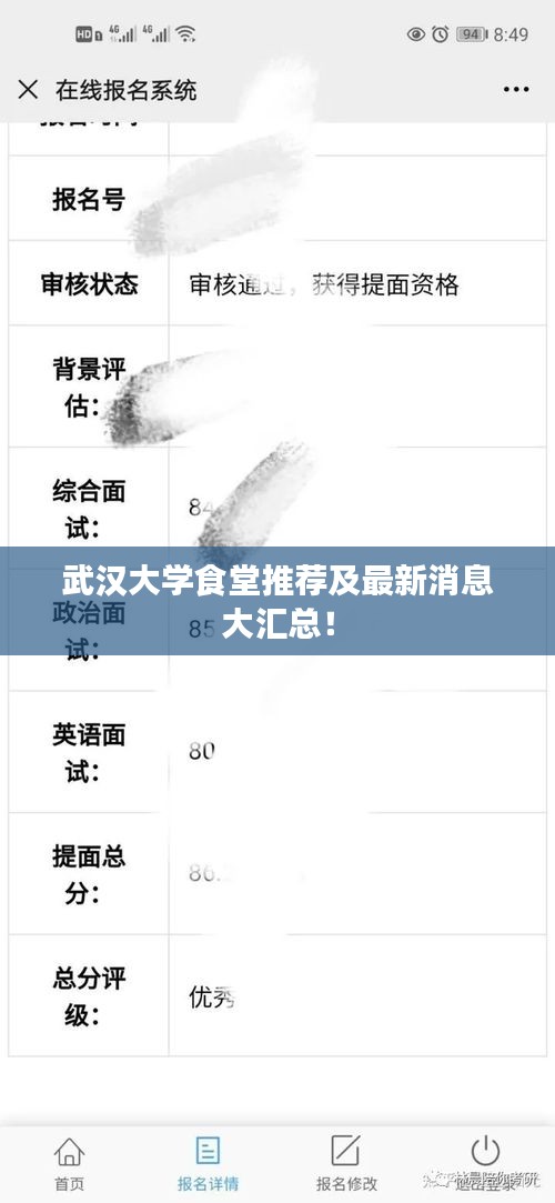 武汉大学食堂推荐及最新消息大汇总！