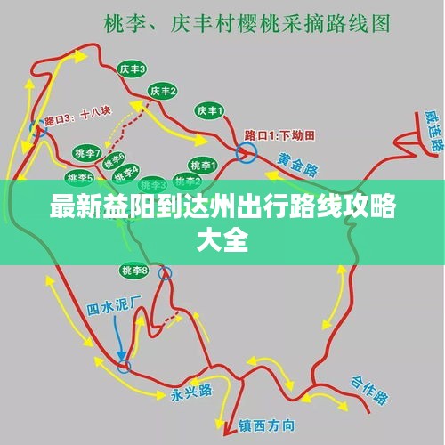 最新益阳到达州出行路线攻略大全