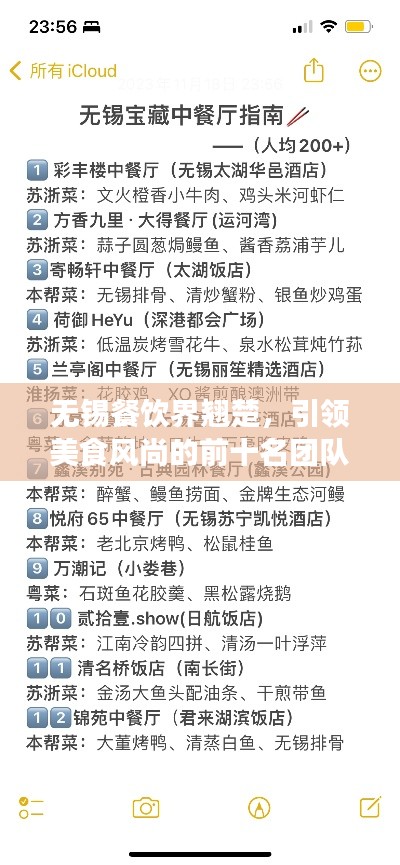 无锡餐饮界翘楚，引领美食风尚的前十名团队盘点
