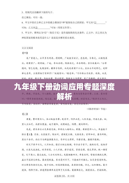 九年级下册动词应用专题深度解析