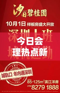 今日会理热点新闻速递